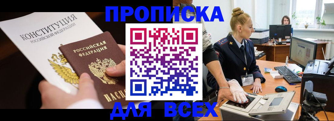 временная прописка в Глазове