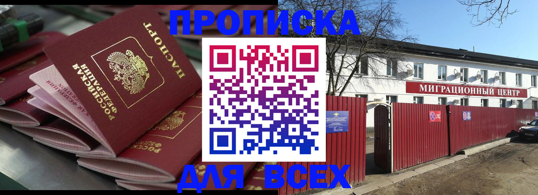 временная регистрация для всех в Глазове